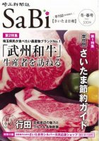 SaBi 【さいたま日和】2011 冬-春号 Vol・2