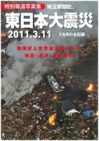 特別報道写真集 東日本大震災  2011.3.11-1カ月の全記録-