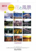 2012saitama 花と風景 CALENDAR